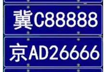 北京公司车牌转让给个人怎么使用?