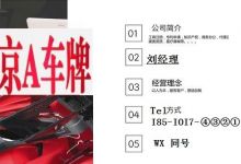 北京企业公司车牌靓号现在能值多少钱？