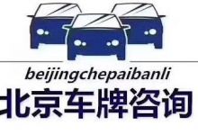 购买北京公司带车牌价格2022年