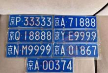北京公司车指标转让多少钱？