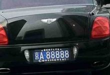 在北京买一个北京车牌多少钱？