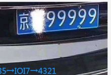 选择收购北京公司名下的车牌