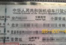 北京公司车牌能卖多少钱不卖车 