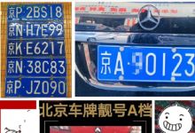 北京车牌收购公司名下的要多少钱？