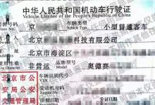 北京企业公司户车牌转让20几万