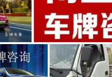 转让北京车牌这个是公司摇到的指标