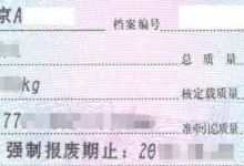 公司名下京A纯数字车牌豹子号