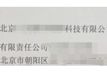 公司户车指标转让简单流程