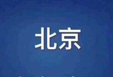 收购北京公司名下车牌要注意的问题